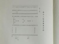 揚州八怪書画集 第8冊