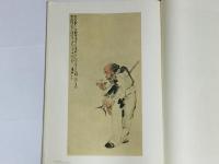 揚州八怪書画集 第8冊