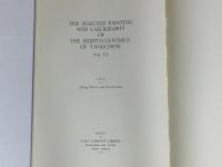 揚州八怪書画集 第6冊