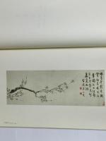 揚州八怪書画集 第5冊