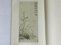揚州八怪書画集 第1冊