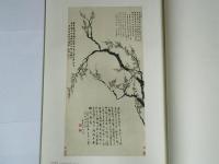 揚州八怪書画集 第4冊