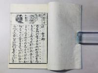 諸祝儀小うたひ