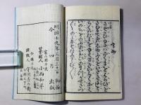 諸祝儀小うたひ