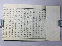 大成教神祭式