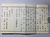 大成教神祭式