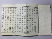 大成教神拝式