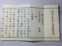 大成教神拝式