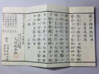 大成教神拝式