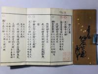 神代御系図(神代系図)