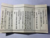 神代御系図(神代系図)