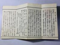 神代御系図(神代系図)
