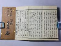 神代御系図(神代系図)
