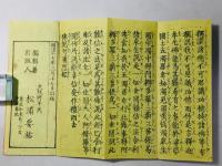 仏説 阿弥陀経 全