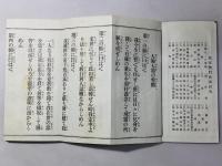 在家朝暮勤行法則