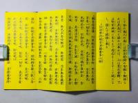 四国三十六不動霊場勤行次第 附 御詠歌