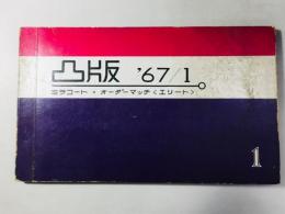 凸版 '67/1 ミラコート・オーダーマッチ エリート