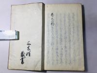 平家物語評判秘伝抄