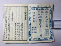 雅言俗語 俳諧あすならふ(翌檜)