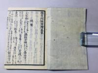 雅言俗語 俳諧あすならふ(翌檜)