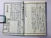雅言俗語 俳諧あすならふ(翌檜)