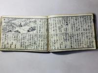 諸国 道中袖鏡