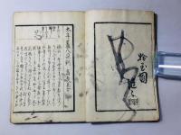 高点 今人発句集