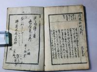 高点 今人発句集