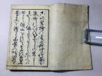 雅言俗語 俳諧あすならふ(翌檜) 再板