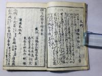 雅言俗語 俳諧あすならふ(翌檜) 再板
