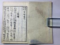 雅言俗語 俳諧あすならふ(翌檜) 再板