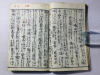 雅言俗語 俳諧あすならふ(翌檜) 再板