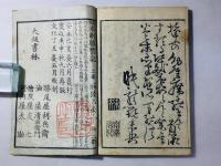雅言俗語 俳諧あすならふ(翌檜) 再板
