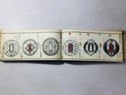 武器袖鏡 二編