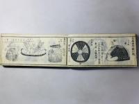 武器袖鏡 二編