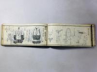 武器袖鏡 二編