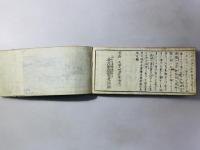 武器袖鏡 二編