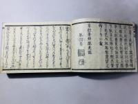俳諧歳時記