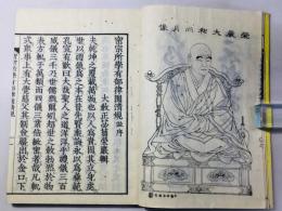 密宗所学有部律園清規 完