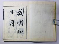密宗所学有部律園清規 完