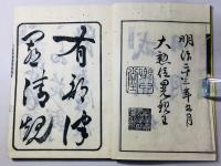 密宗所学有部律園清規 完