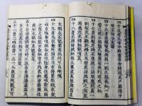 密宗所学有部律園清規 完