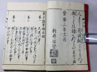 古代絵入 老子随筆