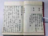 古代絵入 老子随筆