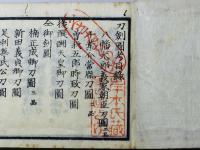 刀剣図考 全