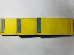 書画医家 鑒定便覧