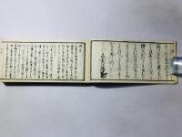書画医家 鑒定便覧