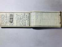 書画医家 鑒定便覧