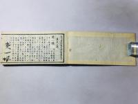 書画医家 鑒定便覧