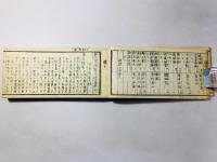 古今書画 鑒定便覧(古今墨蹟鑒定便覧)
